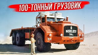 Berliet T100 французский гигант пустыни [upl. by Hoj]