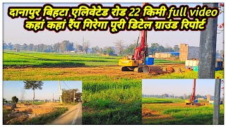 Danapur bihta elevated road  Greenfield and brownfield work status  localinfobyts [upl. by Wier]