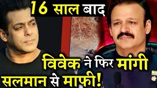 Vivek Oberoi Indirectly Apologize Salman Khan For Their 16 Years Old Fight [upl. by Lenz]