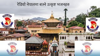 रेडियो नेपाल मा बज्ने उत्कृष्ट भजनहरु Radio Nepal Morning Bhajan [upl. by Siuraj742]