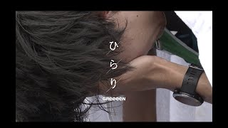 GReeeeN  ひらり（全日本大学駅伝スペシャルPV フルVer） [upl. by Archibald]