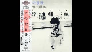 Kōri no Sekai full album  Yosui Inoue 1973 [upl. by Annyl]