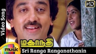 Sri Ranga Ranganathanin Video Song  Mahanadhi Tamil Movie  Kamal Haasan  Shobana  Ilayaraja [upl. by Geraldina396]