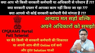 CPGRAMS Portal Full Tutorial In Hindi  How To Lodge Complaint Against Government Officers [upl. by Jael]