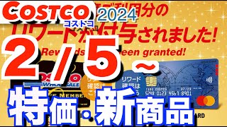 コストコ 最新セール 新商品 おすすめ クーポン情報【202425～】「ハワイアンハウピアパイ」「トリプルチーズタルト」「日用品」etc [upl. by Elockcin687]