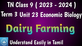 Dairy Farming Class 9 Science Term 3 Unit 23 Economic Biology [upl. by Lisab365]