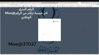 openemis cloud with OTPamp jolearn الدخول نظام المعلومات التربوي السحابي برمز التحقق وجوليرن [upl. by Natsyrt]