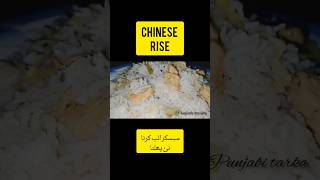 Chinese rise fryed rise new style rise quick and easy punjabitarka [upl. by Turley612]