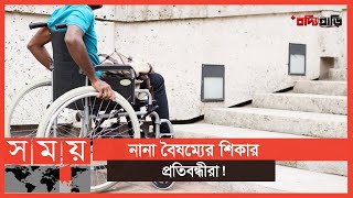 প্রতিবন্ধিত্বের প্রতিবন্ধকতা  বদ্যি বাড়ি  Disabled People In Bangladesh  Boddi Bari [upl. by Switzer]