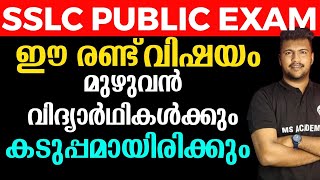 SSLC PUBLIC EXAM IMPORTANT INFORMATION 🔥🔥STUDENTS MUST WATCH [upl. by Schreib559]