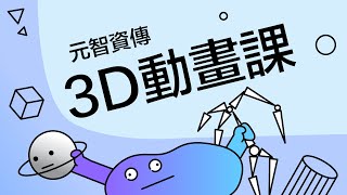 元智資訊傳播視覺3D動畫補課喔20221108燈光渲染器講解主要是PRORENDER [upl. by Silohcin946]