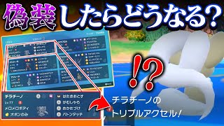 【検証】最終1位構築を作った本人が中身めちゃくちゃで偽装したら爆勝ちできる説【ポケモンSV】 [upl. by Neiv]