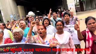 ৩০ আগষ্ট ২০২৪ আবারো উত্তপ্ত ঢাকার রাজপথ  Quota Movement student protest quotaandolan কোটাআন্দলন [upl. by Zailer254]