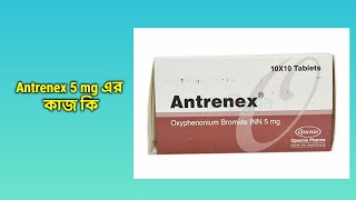 Antrenex 5 mg bangla  এন্ট্রেনেক্স ৫ মিগ্রা ট্যাবলেট [upl. by Justina900]