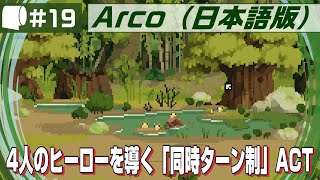 19【 Arco  アルコ （日本語版）】ターン制とリアルタイムのバトルが融合したファンタジーRPG [upl. by Egag425]