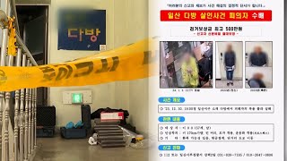 혼자 영업하던 다방 여주인 연쇄 살인…50대 남성 검거  연합뉴스TV YonhapnewsTV [upl. by Petronella]