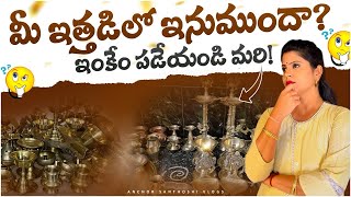 నా ఇత్తడిలో కూడా ఇనుము ఇలా చేద్దాం అనుకుంటున్న  Ittadilo Inumu  Iron In Brass Pooja Items Issue [upl. by Elletnahs698]