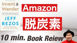 カーボンニュートラルのビジネスチャンス【原書10分解説】 [upl. by Curren]