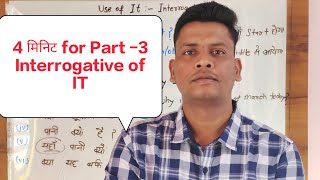 Interrogative use of IT by dearsiranil  Interrogative sentence of it  it का प्रश्नवाचक प्रयोग [upl. by Enisamoht]