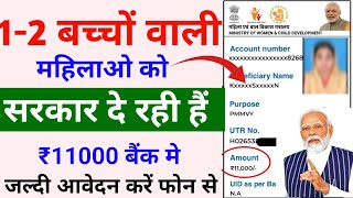 महिलाओं के लिए Govt योजना आवेदन करते ही ₹11000 मिलेगा  Government Scheme For Women To Get Money [upl. by Heeley]