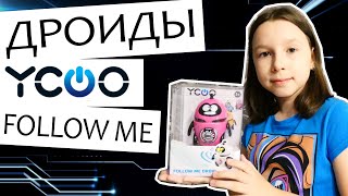 Робот YCOO NEO Дроид FOLLOW ME от Silverlit  обзор интерактивного робота Обзор игрушек [upl. by Ethelyn]