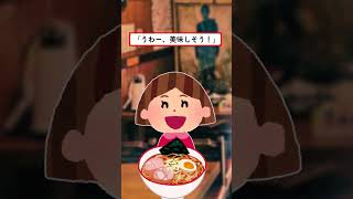 【2ch馴れ初め物語】閉店間際のラーメン店の前に佇むボロボロの少女→妻子を亡くした俺が特製ラーメンを御馳走した結果【元動画：httpsyoutubeRi1lFlXeRsE】shorts [upl. by Ihteerp]