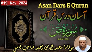 Dars E Quran  Surah Swaad Para23  Molana Mohd Ilyas Ahmed Qasmi [upl. by Labors]