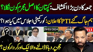 imran khan kay PTI ma mujran kon 6 judges letter per shahbaz govt ki wardat  Tariq Mateen [upl. by Hannahs]