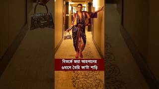 Bangla Status unfrezzmyaccount shortsfeed viralvideo shortsvideo song trending status shorts [upl. by Helfand]