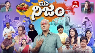 Extra Jabardasth  24th November 2023  Full Episode  Rashmi Kushboo Krishna Bhagavaan Ramprasad [upl. by Syla]