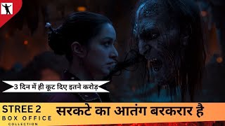 STREE 2 MOVIE BOX OFFICE AND MOVIE REVIEW  THE MY FILMY [upl. by Lyndsey]