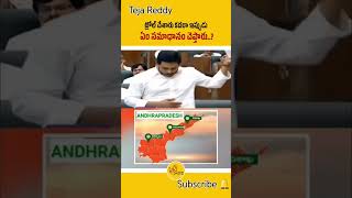 3 capital s ఆరోజు వద్దు అని ఎగతాళి చేశారు ఈరోజు అదే ముద్దు అంటున్నా రు దట్ ఇస్ జగన్ [upl. by Rotow480]