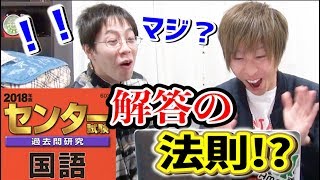 センター試験10年分から解答の法則を見つけて、1分で◯◯点取れる裏ワザを編み出したｗｗｗｗw [upl. by Gambrill]