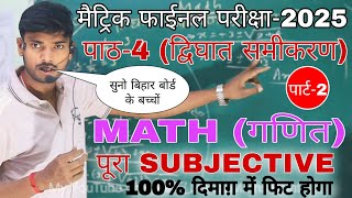 Class 10th Dighat Samikaran  Dvighat Samikaran Ka Subjective Question  Class 10th Math Subjective [upl. by Sebastien]