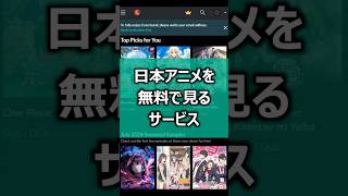 日本のアニメを無料で見れるサービス【クランチロール】日本で見る方法 アニメおすすめ アニメ crunchyroll vpn vpnlife [upl. by Elmore496]