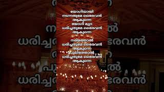 Bhairavan pattu lyrics MalayalamARM trending armmovie songlyricshere07 [upl. by Varuag730]