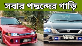 অনেক চমৎকার গাড়ি  used car price Bangladesh  car price bd  business 99 [upl. by Geis488]