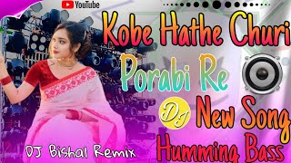 Kobe°Hathe°Churi°Porabi°Re Dj Bishal Remix Humming Bass ✓™®🎶™2025 [upl. by Sana]