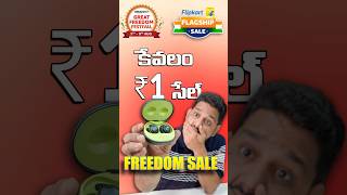 ఏంటి కేవలం ₹1 🤯 amazongreatfreedomsale [upl. by Alda]