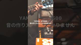 YAMAHA APX600 アコギで適当に弾く！ギター ヤマハギター [upl. by Ekez]