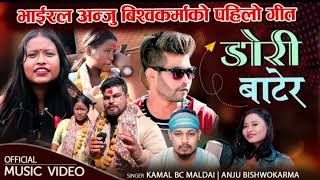 Viral Anju BK new Song  Dori Batera  Kamal BC Maldai  New Lok Dohori Song [upl. by Lihcox]