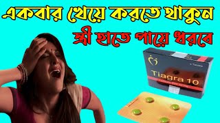 একটানা ৭২ ঘন্টা। Tiagra 5 mg UsesDosesSide Effects Full Review In Bangla [upl. by Atteugram]