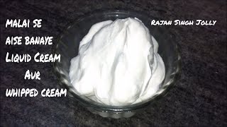 How To Make Liquid Cream amp Whipped Cream From Malai  Fresh Milk Cream [upl. by Panter]