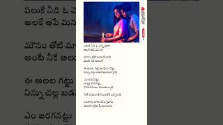 Sarasalu chalandi Srimathi gaaru song lyrics❣️dulkarsalman lovesong telugulyricallovesong love [upl. by Imre]