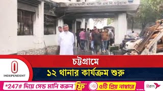 মাঠ পর্যায়ে কাজ শুরু হবে কবে  Chattogram  Independent TV [upl. by Shimkus450]