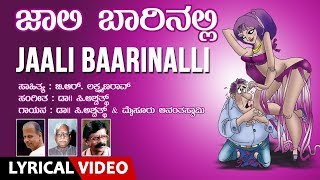 Jali Barinalli Poli Geleyaru Song with Lyrics  C Ashwath  Mysore Ananthaswamy  B R Lakshman Rao [upl. by Idnil]