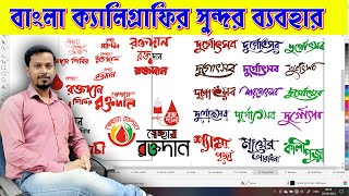 How To Use Bangla Calligraphy Design in Coreldraw  DTP Tutorial in Bengali  Coreldraw Tutorial [upl. by Annyrb]