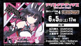 【DJライブ】アリス・ギア・アイギス 溝の口シャード集会Vol4 アリスギアNIGHT [upl. by Cornie254]