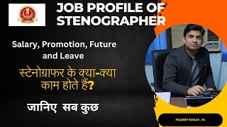 Routine work of Stenographer  Work Profile of Stenographer  DoPT Stenographer [upl. by Lucina]