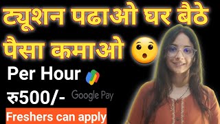 Online Teaching Jobs From Home  Best Teaching Platform Online  Teaching Jobs From Home ✅ [upl. by Adnofal]